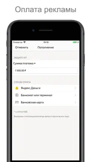 Яндекс.Директ iphone resimleri 4