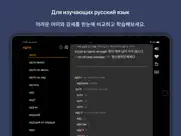 korusdic pro 한러/러한 7-in-1 사전 ipad images 3