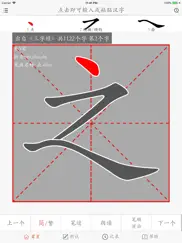 chinese character stroke pro ipad images 2