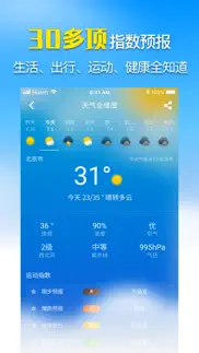 奈斯天气-预报15天 iphone images 3