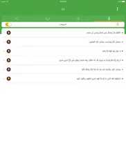 ذكر - أذكار الصباح والمساء ipad images 2