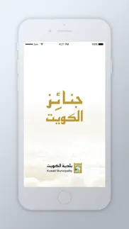 جنائز الكويت iphone images 1