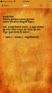 shrimad bhagavad gita - bangla iphone images 1