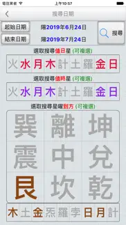 天元烏兔萬年曆 iphone images 3