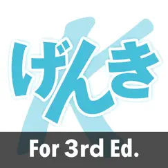 genki kanji for 3rd ed. logo, reviews