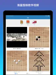 围棋入门教程 - 一起学围棋 ipad images 1