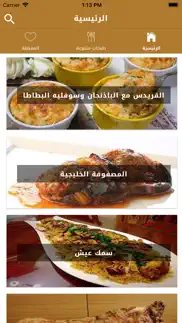 طبخات خليجية iphone images 1