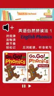 英语自然拼读法第1级 - english phonics айфон картинки 1