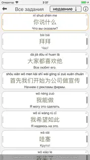 tapper Китайский язык айфон картинки 3