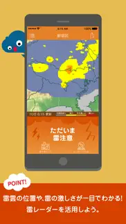 雷アラート: お天気ナビゲータ iphone images 2