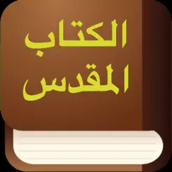 arabic audio bible scripture logo, reviews