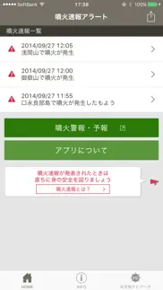 噴火速報アラート: お天気ナビゲータ iphone images 3