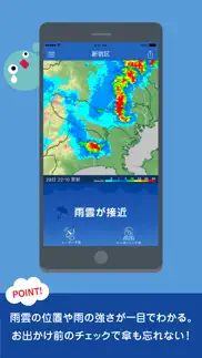 雨降りアラート: お天気ナビゲータ iphone images 2