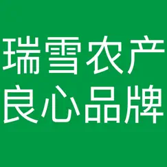 瑞雪农产 logo, reviews