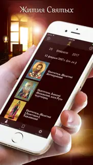 Жития православных святых айфон картинки 1