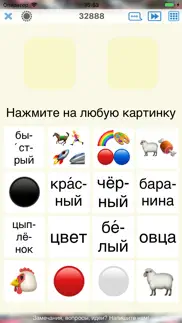 Русский язык - учить слова айфон картинки 2
