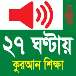 learn bangla quran in 27 hours logo, reviews