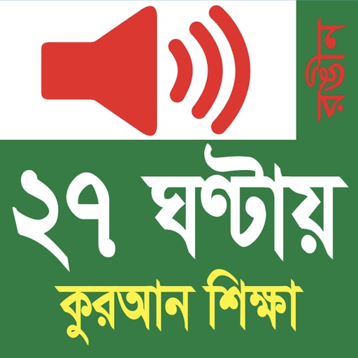 Learn Bangla Quran In 27 Hours app reviews download