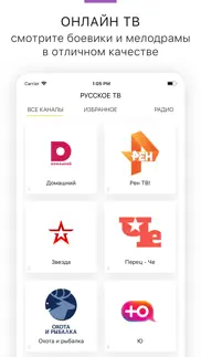 Русское ТВ hd, онлайн ТВ айфон картинки 1