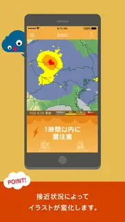 雷アラート: お天気ナビゲータ iphone images 3