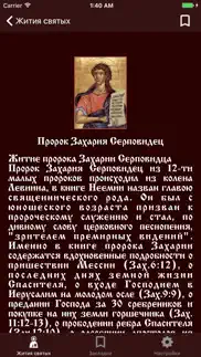 Жития православных святых айфон картинки 4