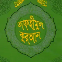 tafheemul quran bangla full logo, reviews