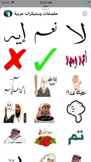 ملصقات وستيكرات عربية iphone images 3