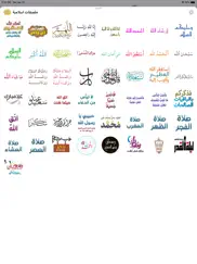 ملصقات اسلامية ipad images 1
