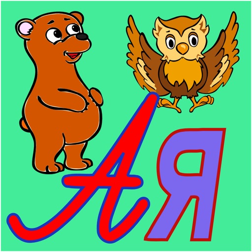 Russian ABC alphabet letters app reviews download