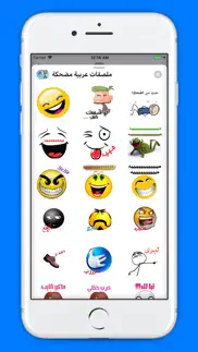 ملصقات عربية مضحكة iphone images 4