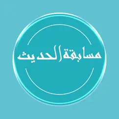 hadith quiz logo, reviews