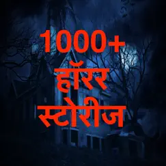 horror stories in hindi logo, reviews