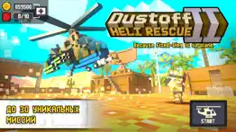 dustoff heli rescue 2 - война айфон картинки 1