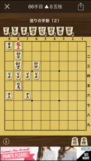 technique of japanese chess iphone images 3