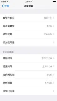 dataman 中国 - 日间夜间流量监控 iphone images 3