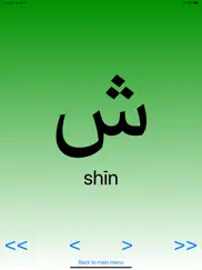 arabic alphabet - lite ipad images 3