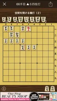 technique of japanese chess iphone images 1