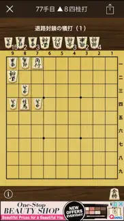 technique of japanese chess iphone images 2