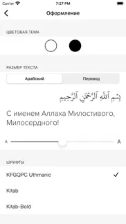 Академия Корана — переводы айфон картинки 4