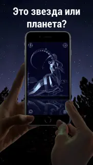 star walk 2 ads+：Звездное небо айфон картинки 1