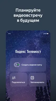 Яндекс Телемост айфон картинки 3