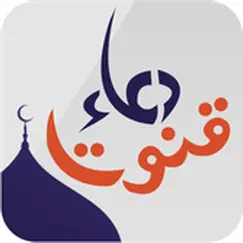 dua-e-qunoot logo, reviews