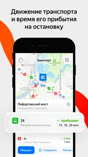 Яндекс Карты и Навигатор айфон картинки 1