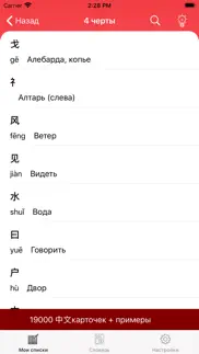 maibo - 中文 графемы, ключи айфон картинки 2