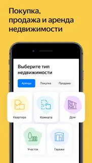 Яндекс Недвижимость. Квартиры айфон картинки 1