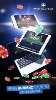poker game: world poker club айфон картинки 2