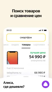 Яндекс — с Алисой айфон картинки 4