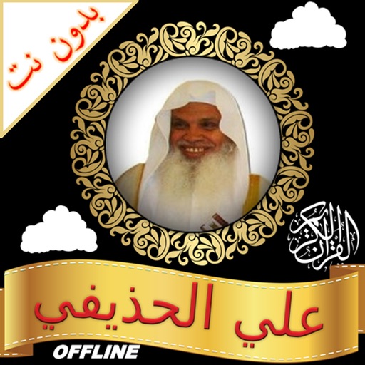Noble Quran Ali al Huzaifi app reviews download