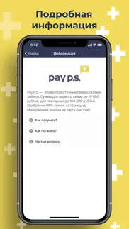 pay p.s. Займы онлайн на карту айфон картинки 4