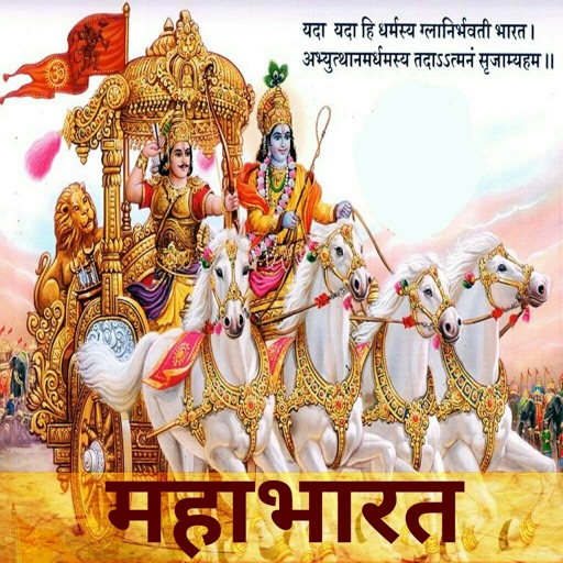 Mahabharat - Hindi app reviews download